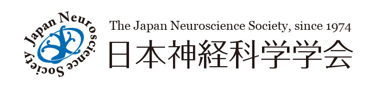 一般の方へ 学会からのお知らせ 日本神経科学学会 一般の方へ 学会からのお知らせ 日本神経科学学会